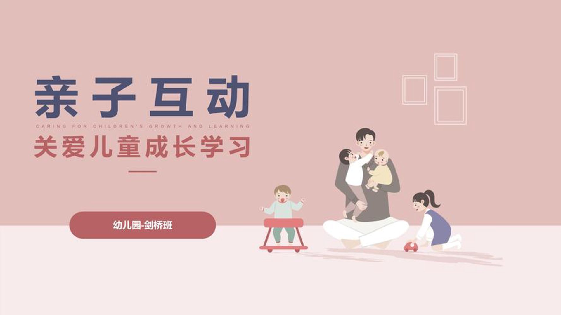 康祺幼儿园